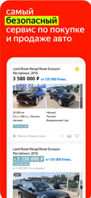 Скриншот приложения Купить и продать машину на Авто.ру - №1