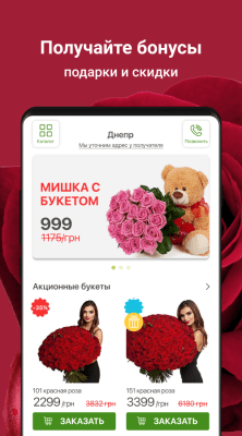 Скриншот приложения Flowers.ua - доставка цветов по Украине - №2