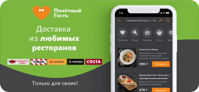 Скриншот приложения Почетный Гость - №2