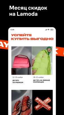 Скриншот приложения Lamoda - №2
