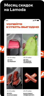Скриншот приложения Lamoda — модная одежда и обувь в вашем кармане! - №2
