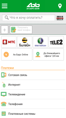 Скриншот приложения SMS-Банк от АК БАРС Банка (old) - №2