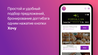 Скриншот приложения DoggyBag - №2