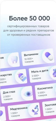 Скриншот приложения ЕАПТЕКА - №2