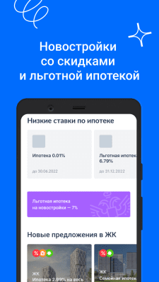 Скриншот приложения ЦИАН. Недвижимость: аренда, продажа квартир, домов - №2