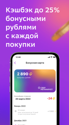 Скриншот приложения СберМегаМаркет - №2