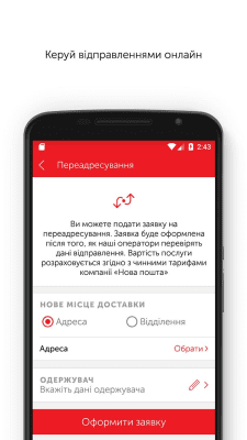 Скриншот приложения Нова пошта - №2