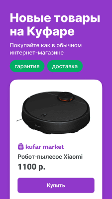 Скриншот приложения Kufar - №2
