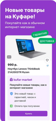 Скриншот приложения Kufar - №2