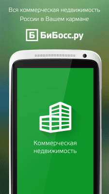 Скриншот приложения Коммерческая недвжиимость - №2