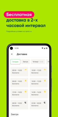 Скриншот приложения Перекресток Впрок - №2