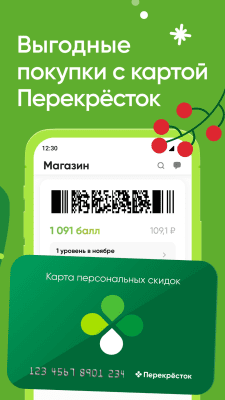 Скриншот приложения Перекрёсток - №2