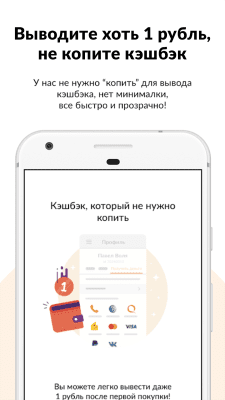 Скриншот приложения Kashback.com: Кэшбэк сервис - №2