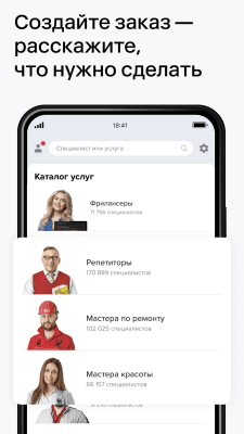 Скриншот приложения Профи — Услуги мастеров - №2