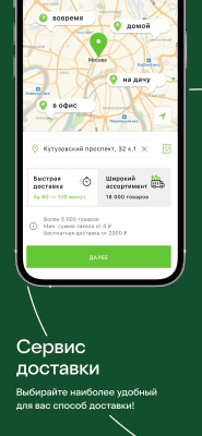 Скриншот приложения Азбука Вкуса: доставка продуктов - №2