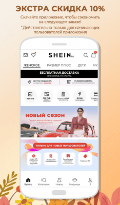 Скриншот приложения SHEIN - модная одежда и обувь - №2