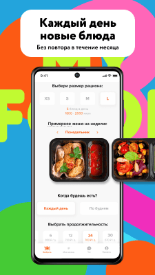 Скриншот приложения My food — Еда по подписке - №2