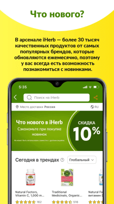 Скриншот приложения iHerb - №2
