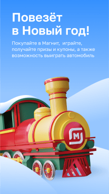 Скриншот приложения Магнит - №1