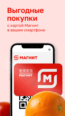 Скриншот приложения Магнит - №2