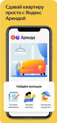 Скриншот приложения Яндекс Недвижимость — Новостройки, Купить Квартиру - №2