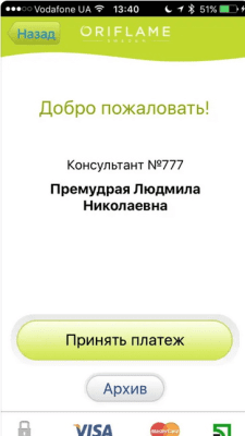 Скриншот приложения Oriflame Pay UA - №2