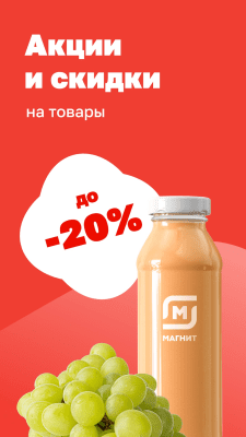 Скриншот приложения Магнит: доставка продуктов на дом из магазина - №2