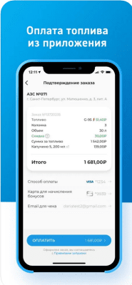 Скриншот приложения АЗС Газпромнефть - №2