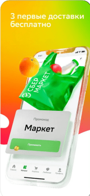 Скриншот приложения СберМаркет: Доставка продуктов - №2