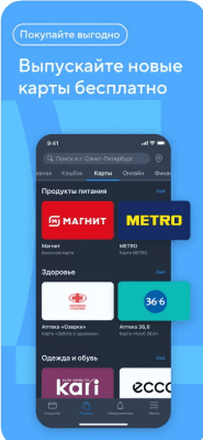 Скриншот приложения Кошелёк. Скидочные карты - №2