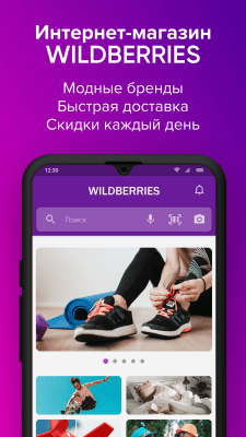 Скриншот приложения Wildberries - №1