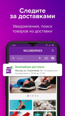 Скриншот приложения Wildberries - №2