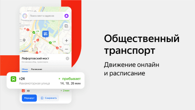 Скриншот приложения Яндекс Карты и Навигатор - №1