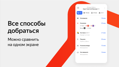 Скриншот приложения Яндекс Карты и Навигатор - №2