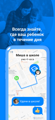 Скриншот приложения Pingo! от Где мои дети - №2