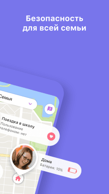 Скриншот приложения Life360 - найти друзей и семью - №2