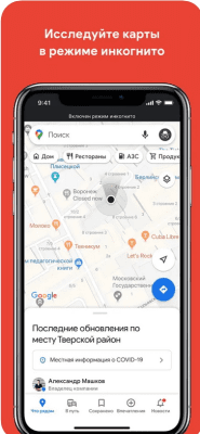 Скриншот приложения Google Карты - №2