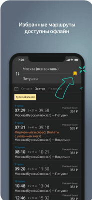 Скриншот приложения Яндекс.Электрички - №2