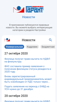 Скриншот приложения ГАРАНТ - №2