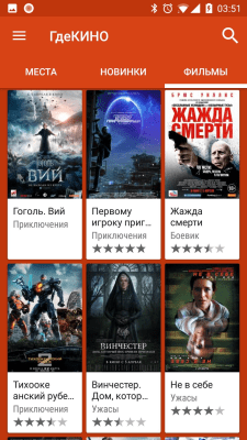 Скриншот приложения ГдеКИНО - №2
