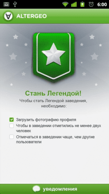 Скриншот приложения AlterGeo - №2