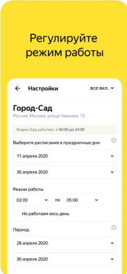 Скриншот приложения Яндекс Еда Партнёры - №2