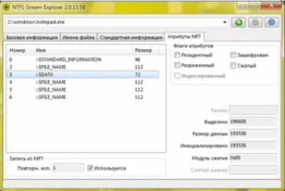 Скриншот приложения NTFS Stream Explorer - №2