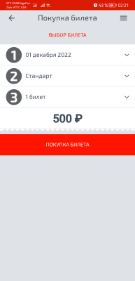 Скриншот приложения Аэроэкспресс - №2