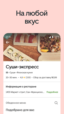 Скриншот приложения UberEATS: быстрая доставка еды - №2
