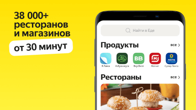Скриншот приложения Яндекс.Еда - №2