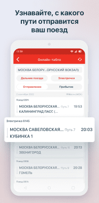 Скриншот приложения Билеты на поезд - №2