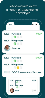 Скриншот приложения BlaBlaCar - Поиск попутчиков - №2