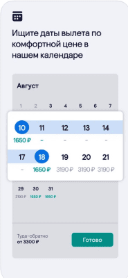 Скриншот приложения Skyscanner - №2