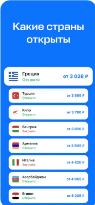 Скриншот приложения Aviasales — авиабилеты дешево - №2